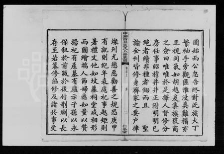 湖南袁氏族谱-袁氏八修族谱 [29卷首2卷].pdf电子版插图4