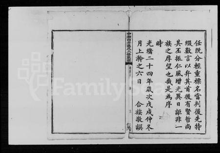 湖南袁氏族谱-袁氏八修族谱 [29卷首2卷].pdf电子版插图5