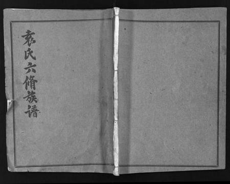 湖南袁氏族谱-袁氏六修族谱 [4卷,及卷首].pdf电子版