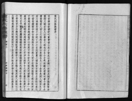 湖南袁氏族谱-袁氏六修族谱 [4卷,及卷首].pdf电子版插图4