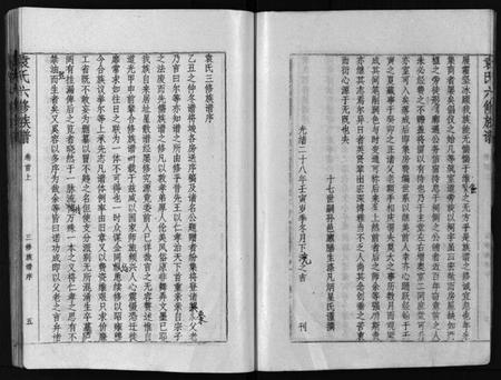 湖南袁氏族谱-袁氏六修族谱 [4卷,及卷首].pdf电子版插图5