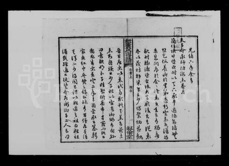 湖南袁氏族谱-袁氏四修族谱 [6卷,首末各2卷].pdf电子版插图2