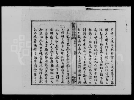 湖南袁氏族谱-袁氏四修族谱 [6卷,首末各2卷].pdf电子版插图3