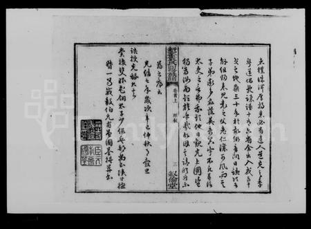 湖南袁氏族谱-袁氏四修族谱 [6卷,首末各2卷].pdf电子版插图4