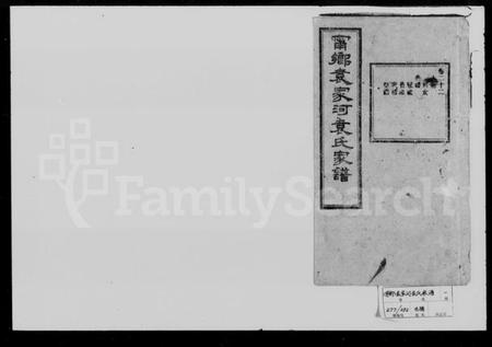 湖南袁氏族谱-袁氏家谱.pdf电子版插图1 湖南袁氏族谱-袁氏家谱.pdf电子版插图1