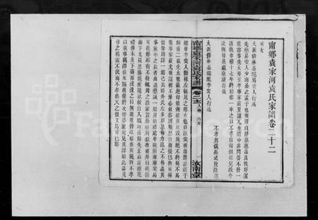 湖南袁氏族谱-袁氏家谱.pdf电子版插图2 湖南袁氏族谱-袁氏家谱.pdf电子版插图2