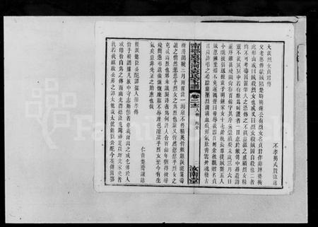 湖南袁氏族谱-袁氏家谱.pdf电子版插图3 湖南袁氏族谱-袁氏家谱.pdf电子版插图3