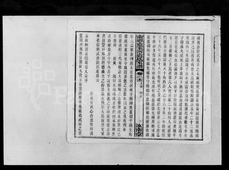 湖南袁氏族谱-袁氏家谱.pdf电子版插图4 湖南袁氏族谱-袁氏家谱.pdf电子版插图4