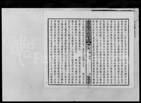 湖南袁氏族谱-袁氏家谱.pdf电子版插图5 湖南袁氏族谱-袁氏家谱.pdf电子版插图5