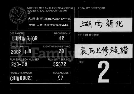 湖南袁氏族谱-袁氏成户七修族谱 [19卷,首1卷].pdf电子版