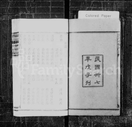 湖南袁氏族谱-袁氏成户七修族谱 [19卷,首1卷].pdf电子版插图2