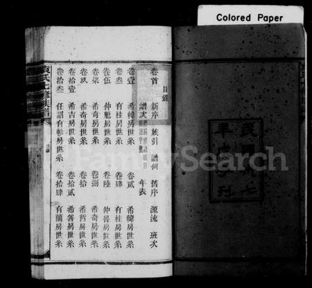 湖南袁氏族谱-袁氏成户七修族谱 [19卷,首1卷].pdf电子版插图3