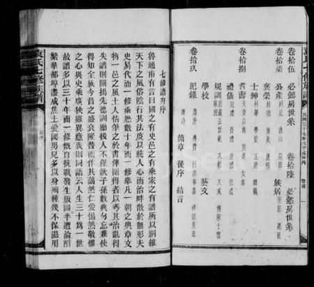 湖南袁氏族谱-袁氏成户七修族谱 [19卷,首1卷].pdf电子版插图4