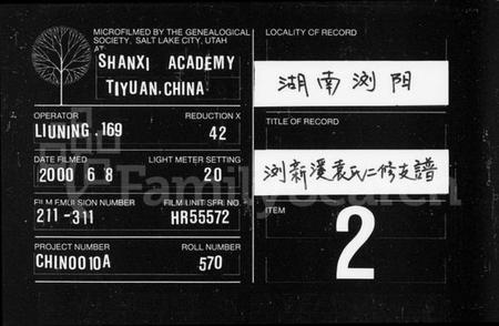 湖南袁氏族谱-袁氏支谱.pdf电子版