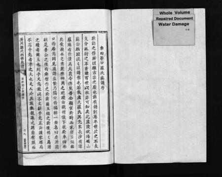 江西罗氏族谱-秀川罗氏四修族谱 [卷数不详].pdf电子版插图2