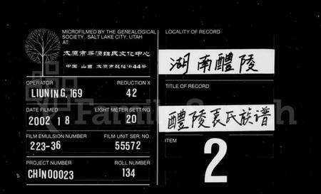 湖南袁氏族谱-袁氏族谱 [11卷,首末各3卷].pdf电子版