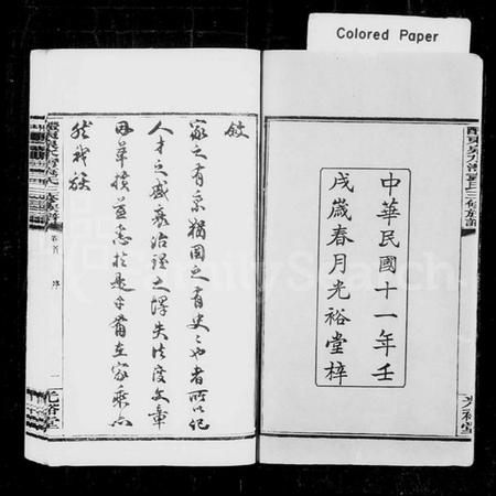 湖南袁氏族谱-袁氏族谱 [11卷,首末各3卷].pdf电子版插图3