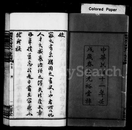 湖南袁氏族谱-袁氏族谱 [11卷,首末各3卷].pdf电子版插图4