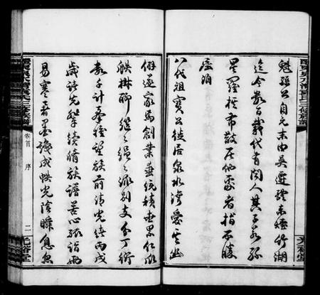 湖南袁氏族谱-袁氏族谱 [11卷,首末各3卷].pdf电子版插图5