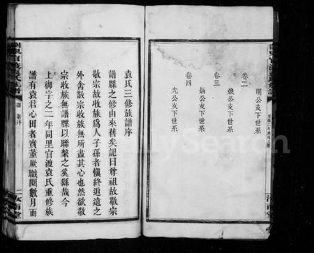 湖南袁氏族谱-袁氏族谱 [4卷,首1卷].pdf电子版插图3