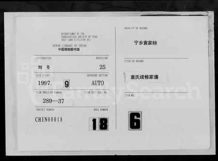 湖南袁氏族谱-袁氏续修家谱 [4卷,首1卷].pdf电子版