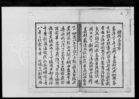 湖南袁氏族谱-袁氏续修家谱 [4卷,首1卷].pdf电子版插图3