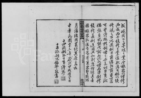 湖南袁氏族谱-袁氏续修家谱 [4卷,首1卷].pdf电子版插图4