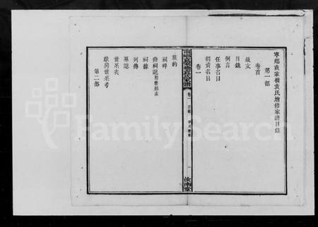 湖南袁氏族谱-袁氏续修家谱 [4卷,首1卷].pdf电子版插图5