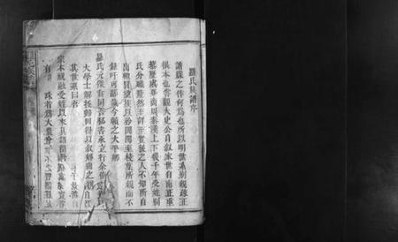 江西罗氏族谱-罗氏宗谱 [残卷].pdf电子版插图2