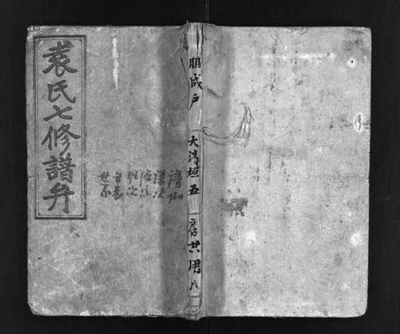 湖南袁氏族谱-袁氏七修谱弁 [12卷,首1卷].pdf电子版插图1