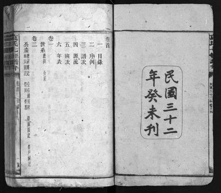 湖南袁氏族谱-袁氏七修谱弁 [12卷,首1卷].pdf电子版插图3