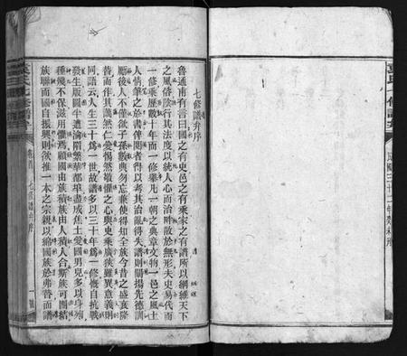 湖南袁氏族谱-袁氏七修谱弁 [12卷,首1卷].pdf电子版插图5