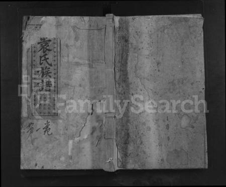 湖南袁氏族谱-袁氏续修族谱 [9卷].pdf电子版