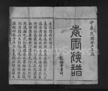 湖南袁氏族谱-袁氏续修族谱 [9卷].pdf电子版插图1