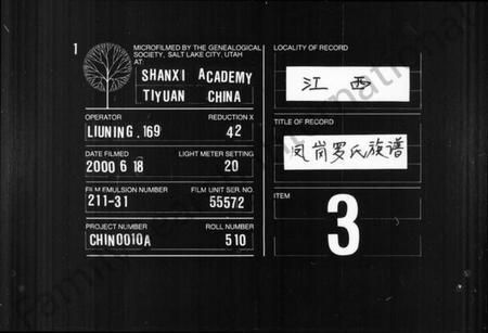 江西罗氏族谱-罗氏族谱 [5卷,及卷首].pdf电子版