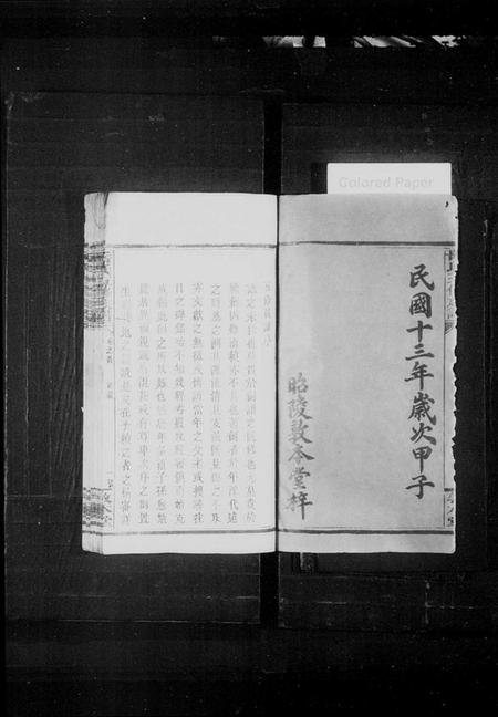 湖南岳氏族谱-岳氏五修族谱 [29卷,首4卷].pdf电子版插图3