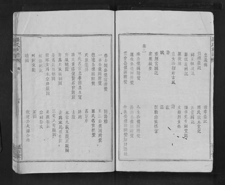 江西罗氏族谱-罗氏族谱 [8卷,含卷首].pdf电子版插图4