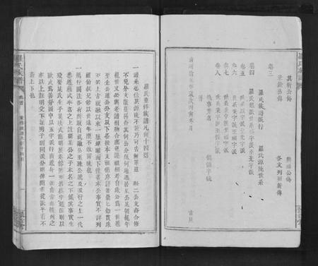 江西罗氏族谱-罗氏族谱 [8卷,含卷首].pdf电子版插图5