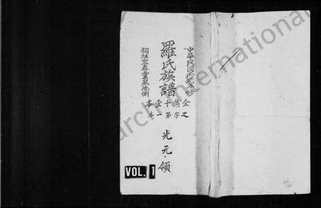 江西罗氏族谱-罗氏族谱 [8卷,首3卷].pdf电子版插图1