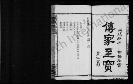 江西罗氏族谱-罗氏族谱 [8卷,首3卷].pdf电子版插图3