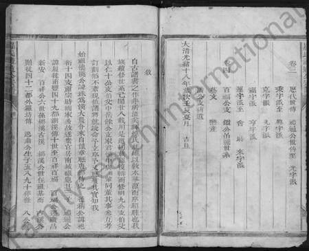 江西罗氏族谱-罗氏礼通公宗谱 [4卷].pdf电子版插图2