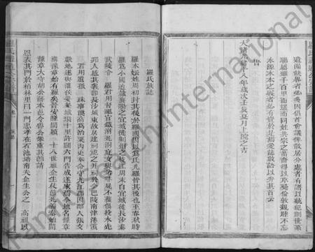 江西罗氏族谱-罗氏礼通公宗谱 [4卷].pdf电子版插图4