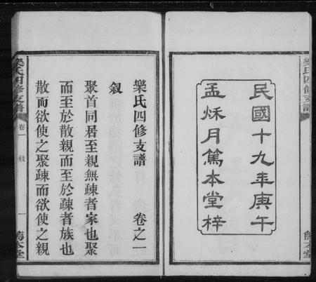 湖南乐氏族谱-乐氏支谱 [15卷].pdf电子版插图2