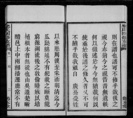 湖南乐氏族谱-乐氏支谱 [15卷].pdf电子版插图3