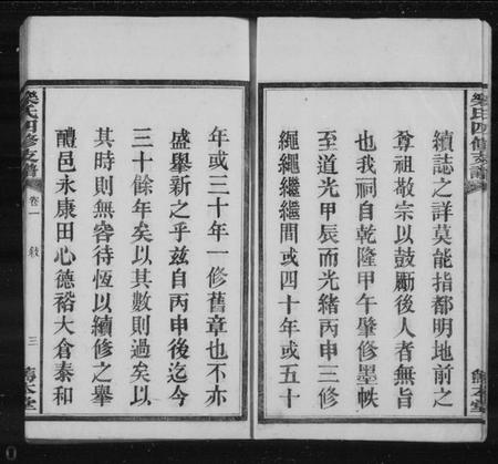 湖南乐氏族谱-乐氏支谱 [15卷].pdf电子版插图4