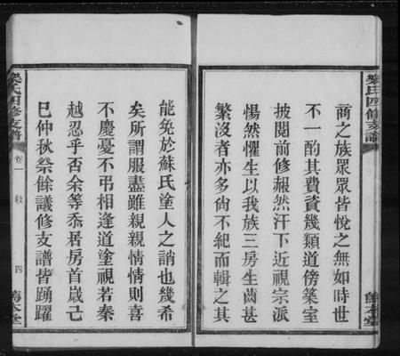 湖南乐氏族谱-乐氏支谱 [15卷].pdf电子版插图5