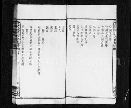 湖南臧氏族谱-臧氏族谱 [29卷,首1卷].pdf电子版插图5