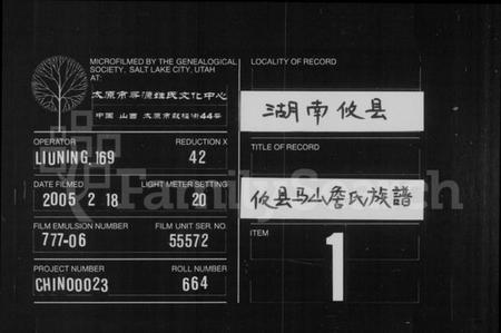 湖南詹氏族谱-攸县马山詹氏族谱 [10卷].pdf电子版