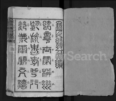 江西罗氏族谱-罗氏联修族谱 [不分卷].pdf电子版插图1