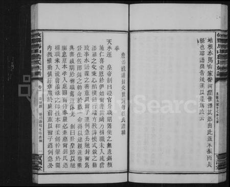 湖南詹氏族谱-攸县马山詹氏族谱 [10卷].pdf电子版插图2